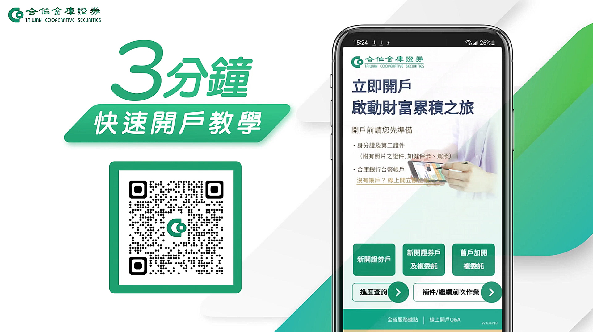 線上開戶操作教學影片